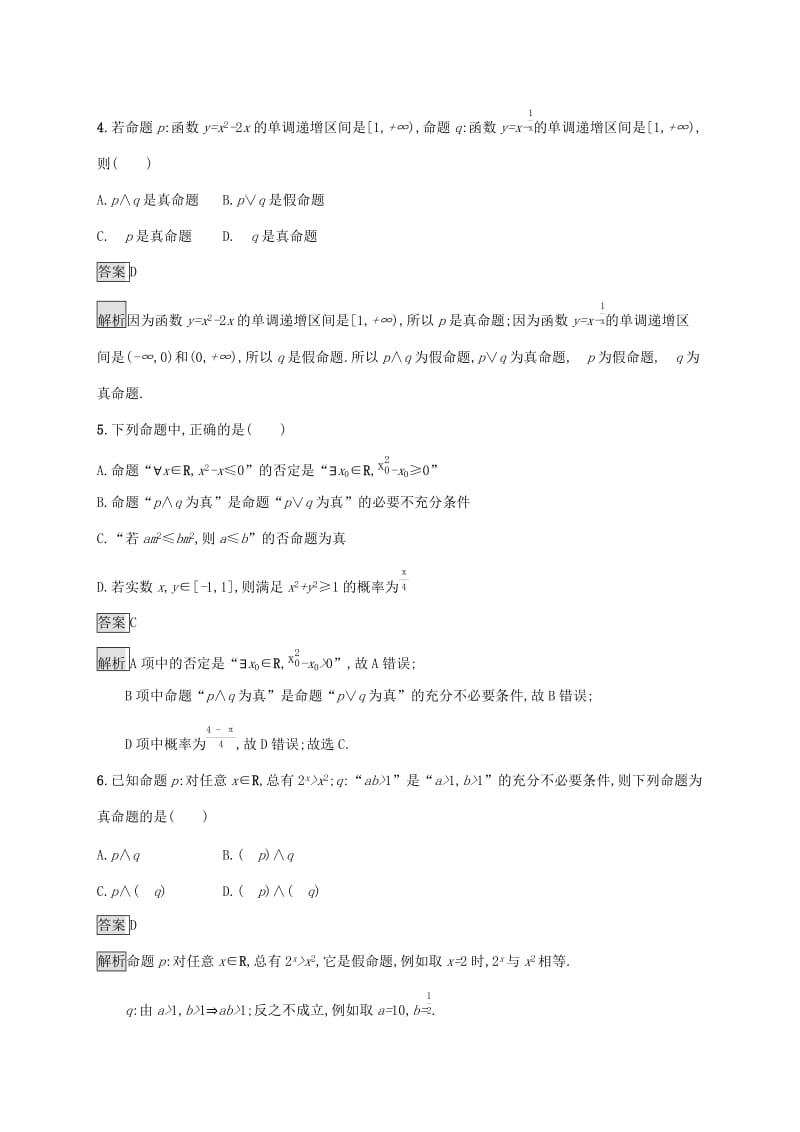 广西2020版高考数学一轮复习 考点规范练4 简单的逻辑联结词、全称量词与存在量词 文.docx_第2页