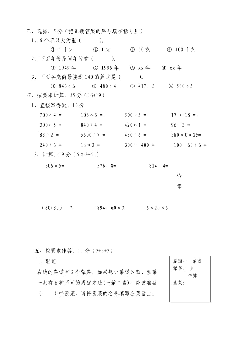 2019-2020年三年级数学上册期末试卷试题.doc_第2页