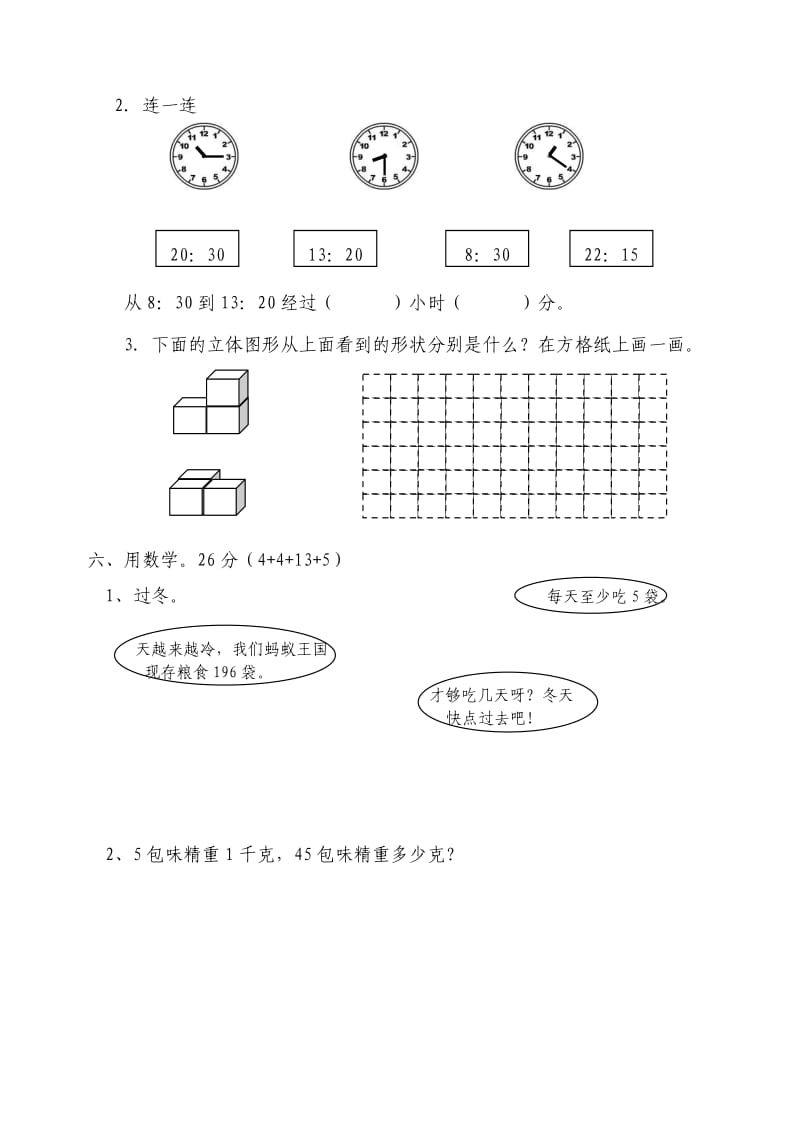 2019-2020年三年级数学上册期末试卷试题.doc_第3页