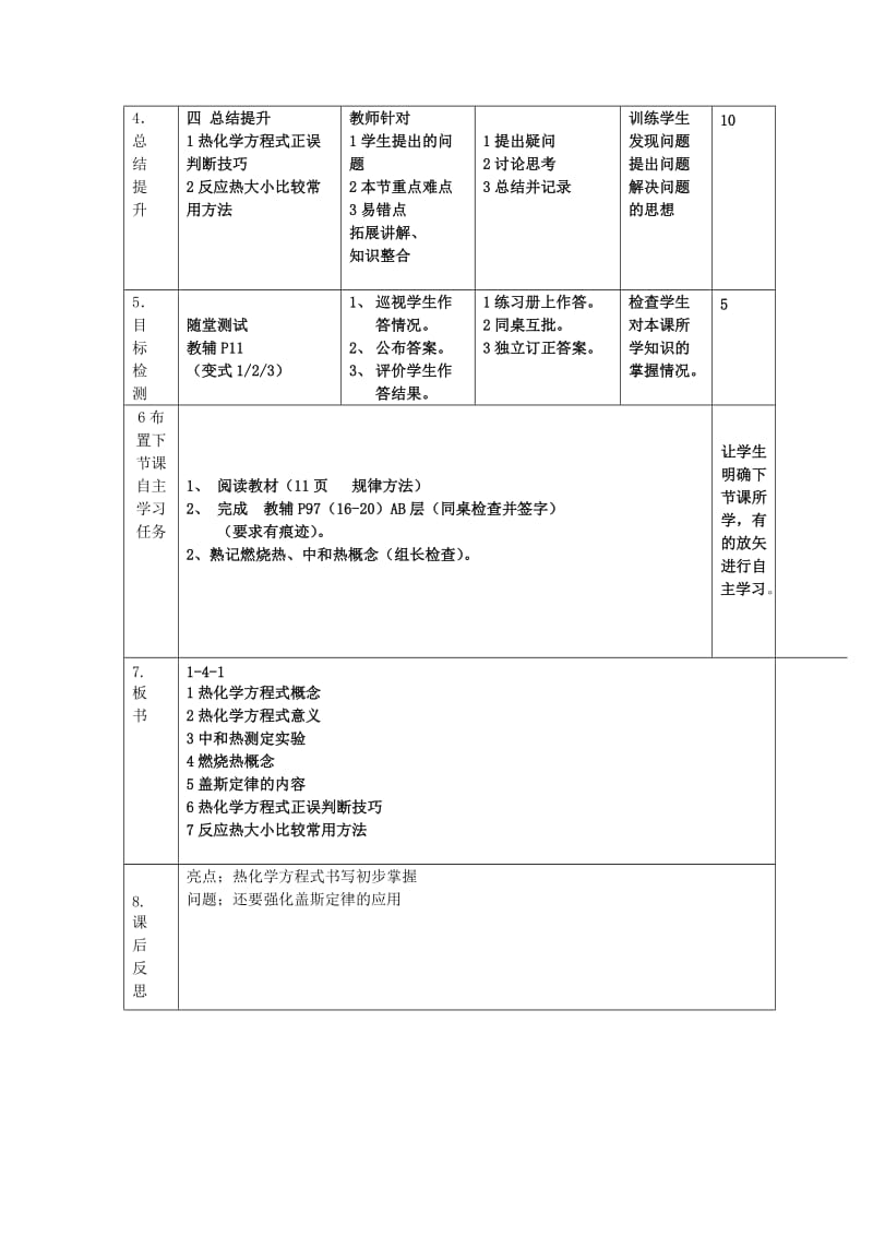 辽宁省大连市高中化学 第一章 化学反应与能量复习课教案 新人教版选修4.doc_第2页