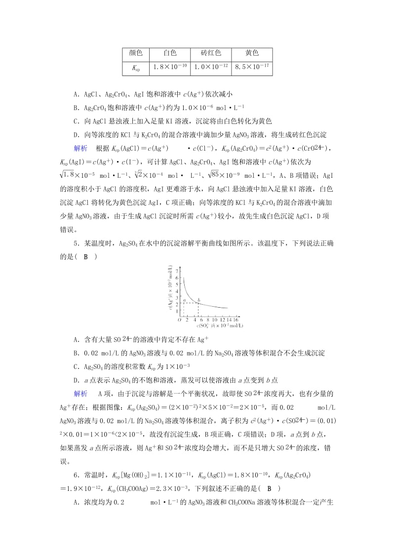 2019年高考化学一轮课时达标习题 第8章 水溶液中的离子平衡（4）（含解析）.doc_第2页