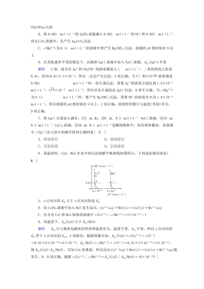 2019年高考化学一轮课时达标习题 第8章 水溶液中的离子平衡（4）（含解析）.doc_第3页