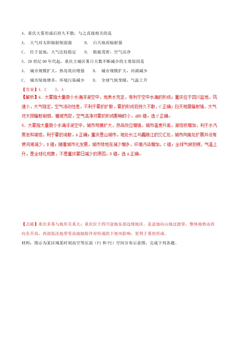 2019年高考地理二轮复习 专题02 大气的运动与自然地理环境特征必刷题 新人教版.doc_第3页