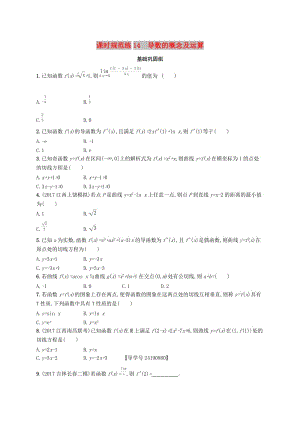 （福建专版）2019高考数学一轮复习 课时规范练14 导数的概念及运算 文.docx