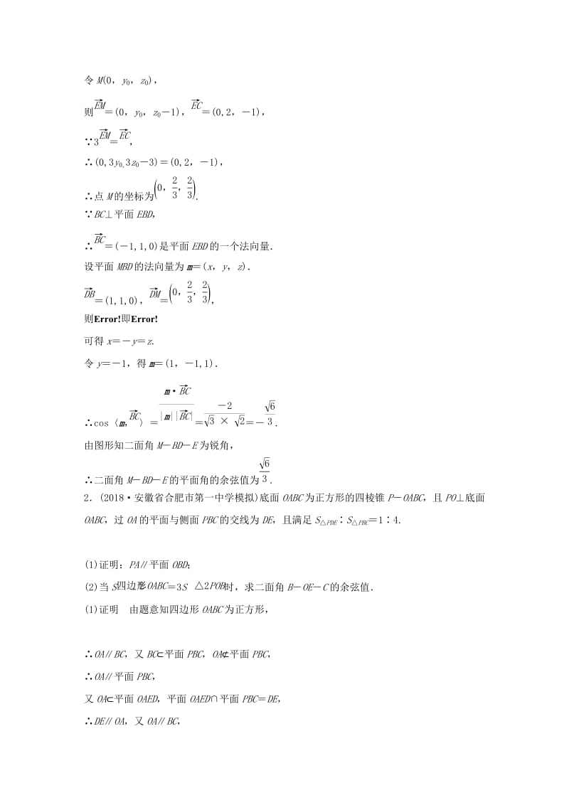 （京津专用）2019高考数学总复习 优编增分练：中档大题规范练（四）立体几何与空间向量 理.doc_第2页