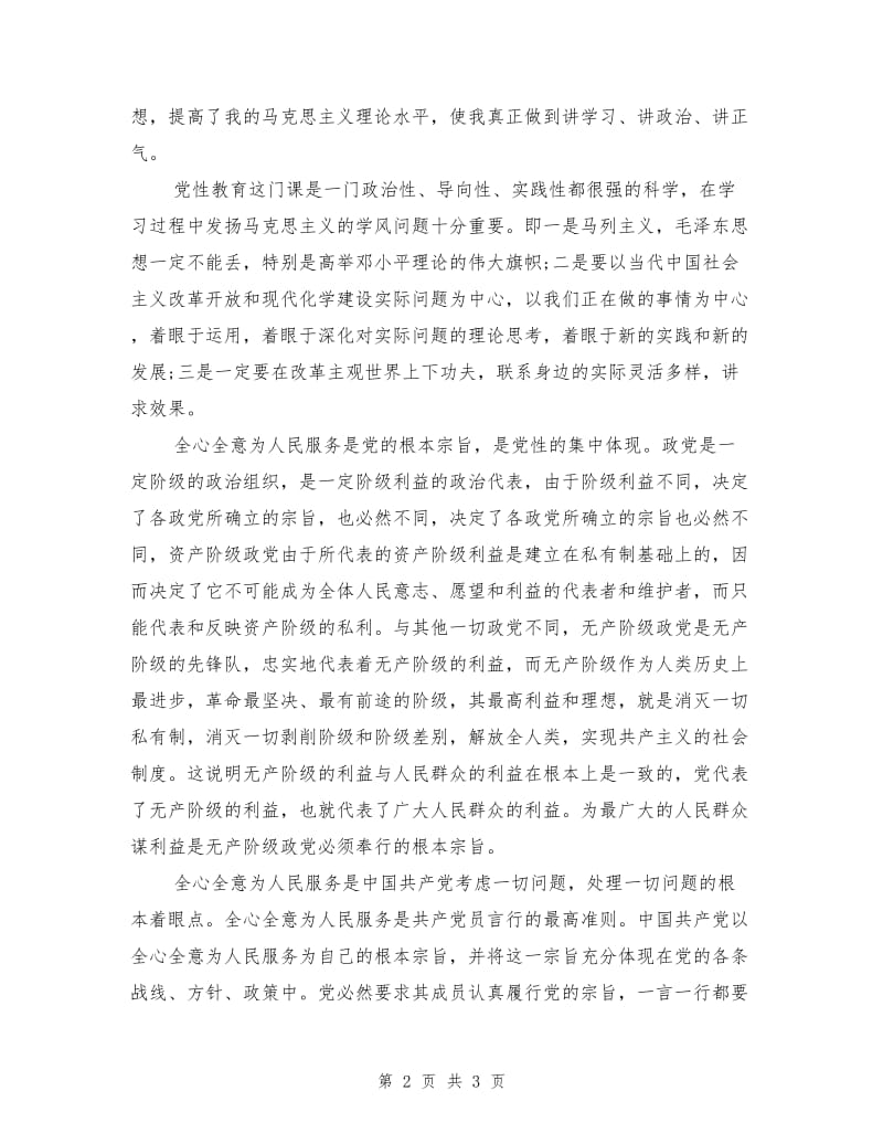 党性修养学习总结心得体会.doc_第2页