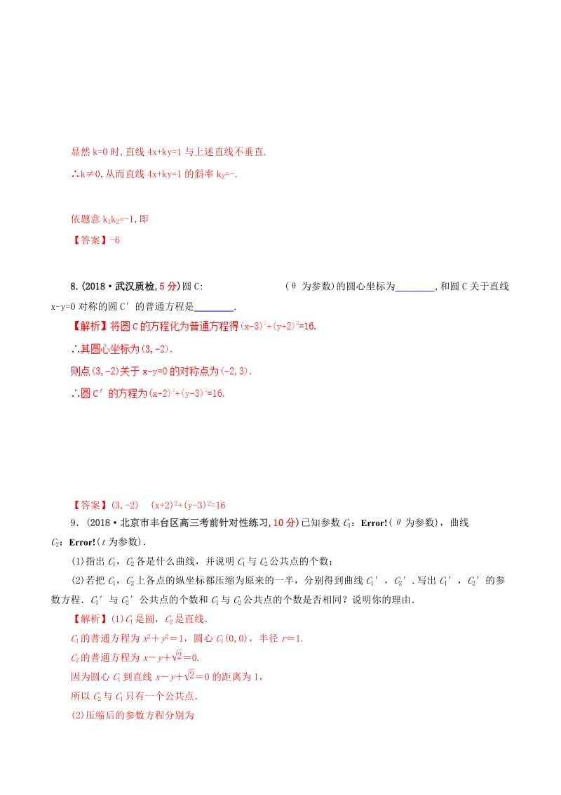 2019年高考数学 课时60 坐标系与参数方程及不等式选讲单元滚动精准测试卷 文.doc_第3页