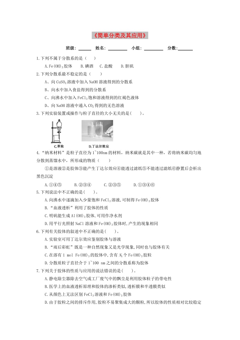 湖北省武汉市高中化学 第二章 化学物质及其变化 2.1.1 简单分类法及其应用限时训练新人教版必修1.doc_第1页