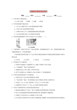 湖北省武漢市高中化學(xué) 第二章 化學(xué)物質(zhì)及其變化 2.1.1 簡單分類法及其應(yīng)用限時訓(xùn)練新人教版必修1.doc