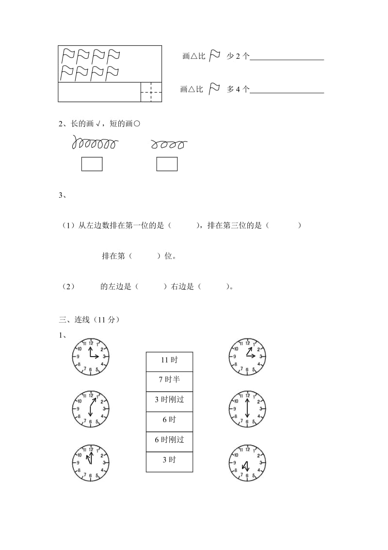 2019-2020年一年级数学上期末测试-一年级数学试题.doc_第2页