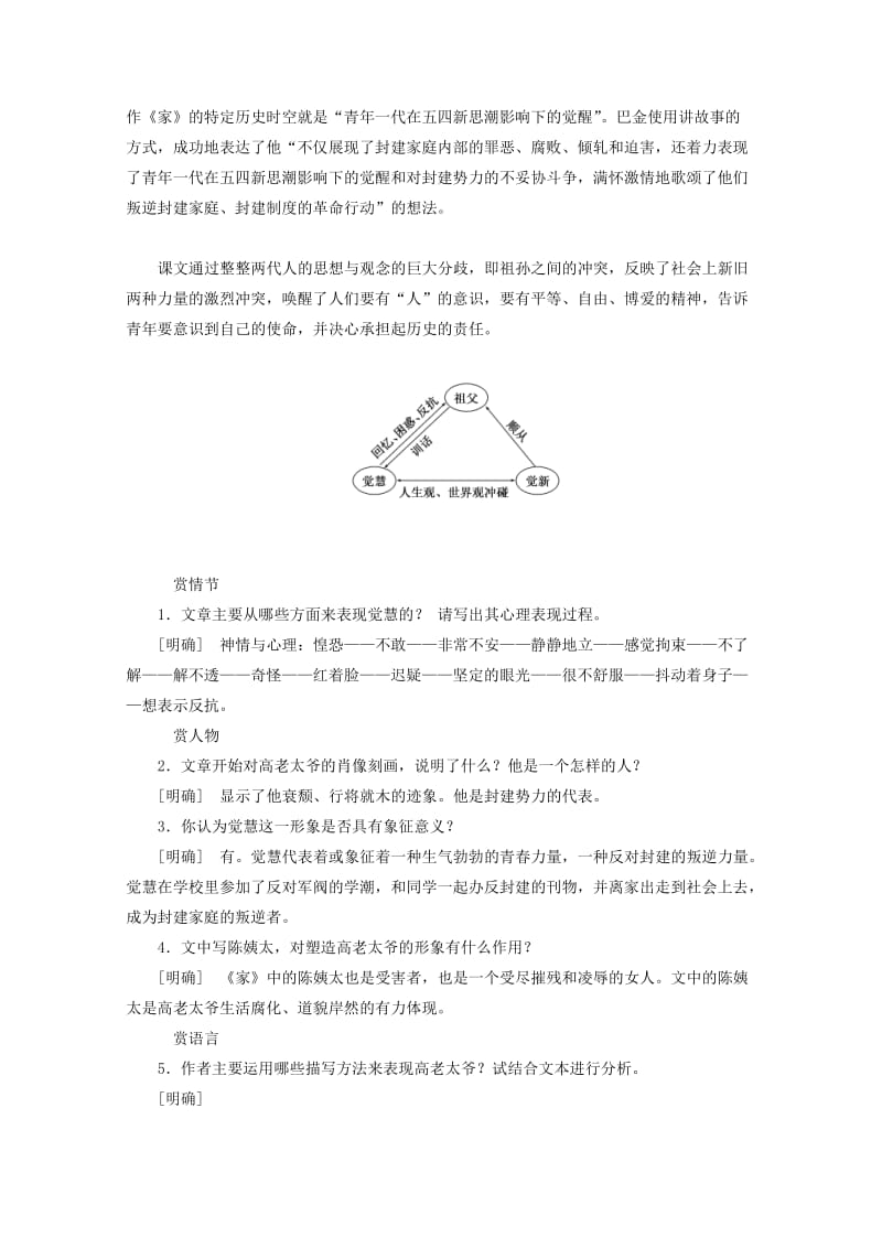 2019版高中语文 第五单元 第9课《家》祖孙之间讲义 新人教版选修《中国小说欣赏》.doc_第3页