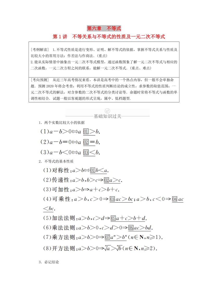 2020版高考数学一轮复习 第6章 不等式 第1讲 不等关系与不等式的性质及一元二次不等式讲义 理（含解析）.doc_第1页