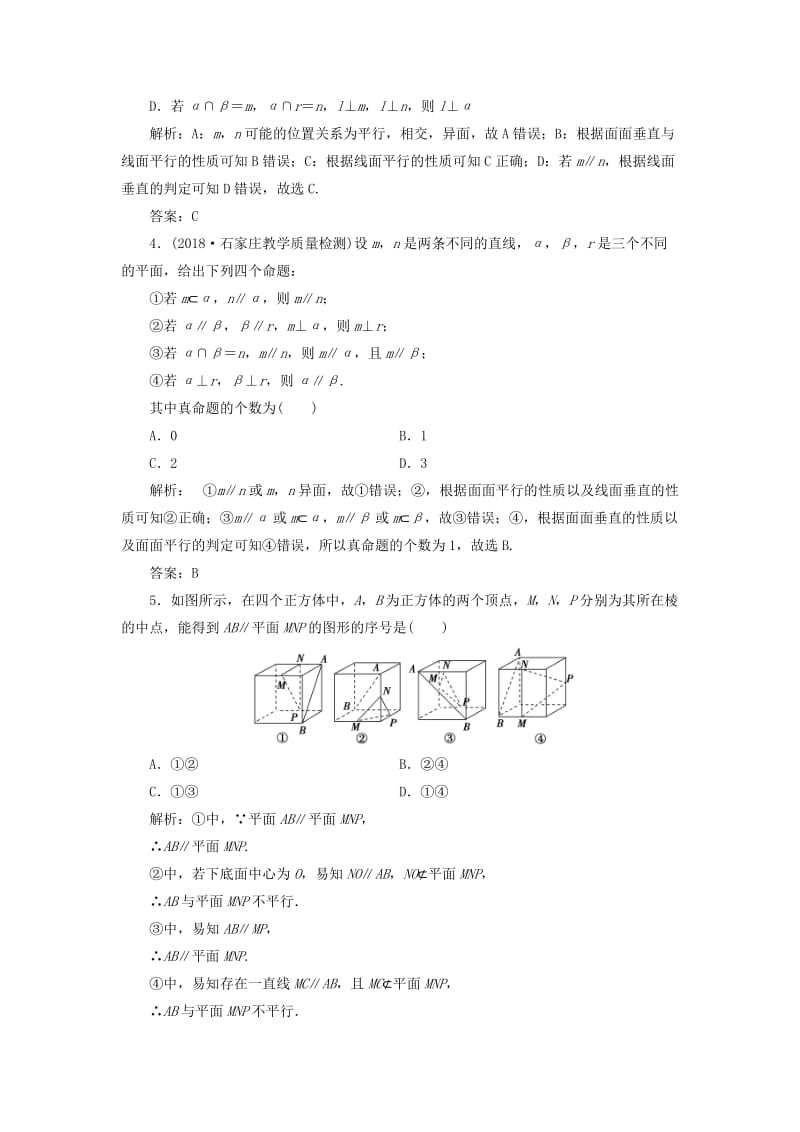 2019高考数学一本策略复习 专题四 立体几何 第二讲 空间点、线、面位置关系的判断课后训练 文.doc_第2页