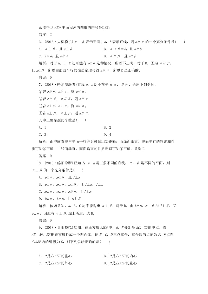 2019高考数学一本策略复习 专题四 立体几何 第二讲 空间点、线、面位置关系的判断课后训练 文.doc_第3页