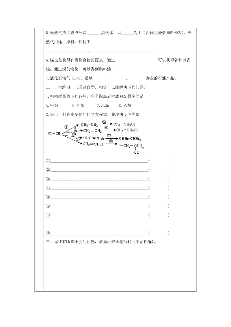 辽宁省抚顺市高中化学 第二章 烃和卤代烃 2.1 炔烃和脂肪烃的来源应用第2课时导学案新人教版选修5.doc_第3页