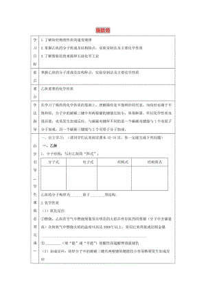 遼寧省撫順市高中化學 第二章 烴和鹵代烴 2.1 炔烴和脂肪烴的來源應(yīng)用第2課時導學案新人教版選修5.doc