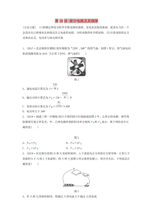 2019高考物理一輪復習 第八章 恒定電流 第59講 部分電路及其規(guī)律加練半小時 教科版.docx