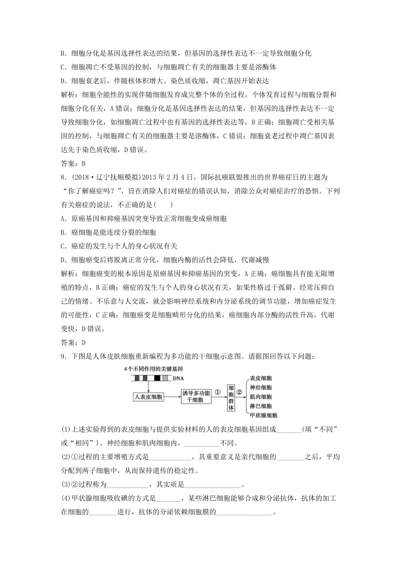 2019版高考生物一轮复习 第一部分 第四单元 细胞的生命历程 第13讲 细胞的分化、衰老、凋亡与癌变练习 新人教版.doc_第3页