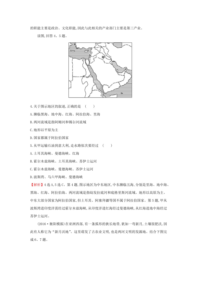 2019版高考地理一轮复习 区域地理 课时提升作业九 第9讲 中东-埃及 非洲（撒哈拉以南的非洲）.doc_第2页