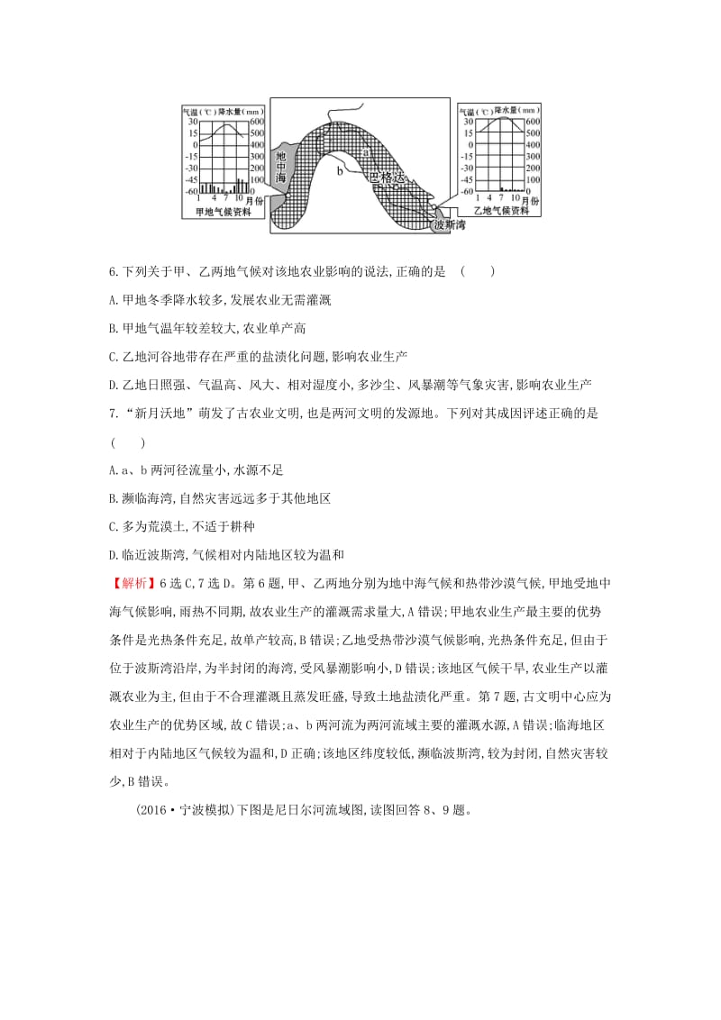 2019版高考地理一轮复习 区域地理 课时提升作业九 第9讲 中东-埃及 非洲（撒哈拉以南的非洲）.doc_第3页