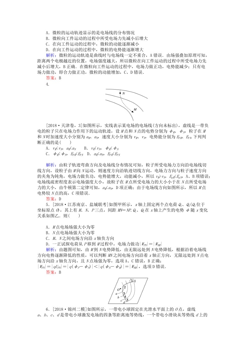 2019届高考物理二轮复习 第3章 电场和磁场 课时作业7 电场和磁场的基本性质.doc_第2页