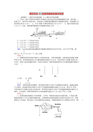 2019屆高考物理二輪復(fù)習(xí) 第3章 電場(chǎng)和磁場(chǎng) 課時(shí)作業(yè)7 電場(chǎng)和磁場(chǎng)的基本性質(zhì).doc