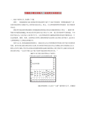 （浙江課標(biāo)）2019高考語(yǔ)文大二輪復(fù)習(xí) 增分專(zhuān)題二 實(shí)用類(lèi)、論述類(lèi)文本閱讀 專(zhuān)題能力增分訓(xùn)練八 論述類(lèi)文本閱讀（A）.doc