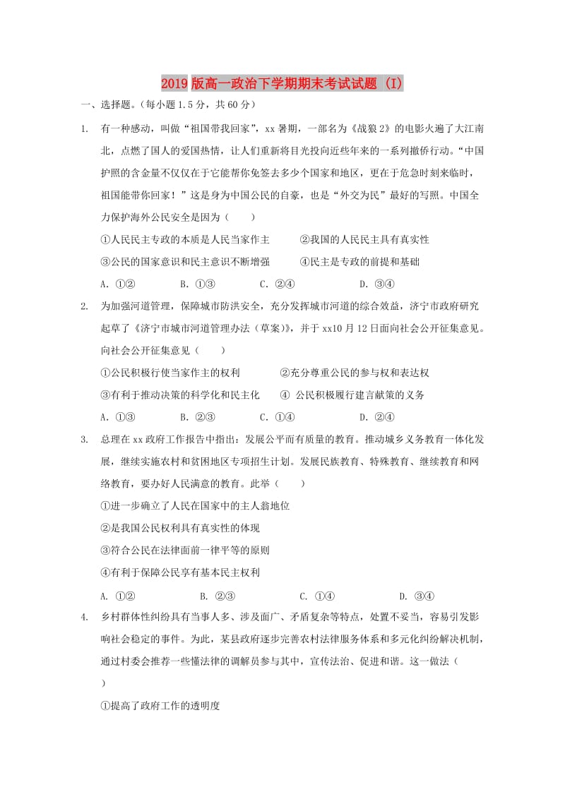 2019版高一政治下学期期末考试试题 (I).doc_第1页