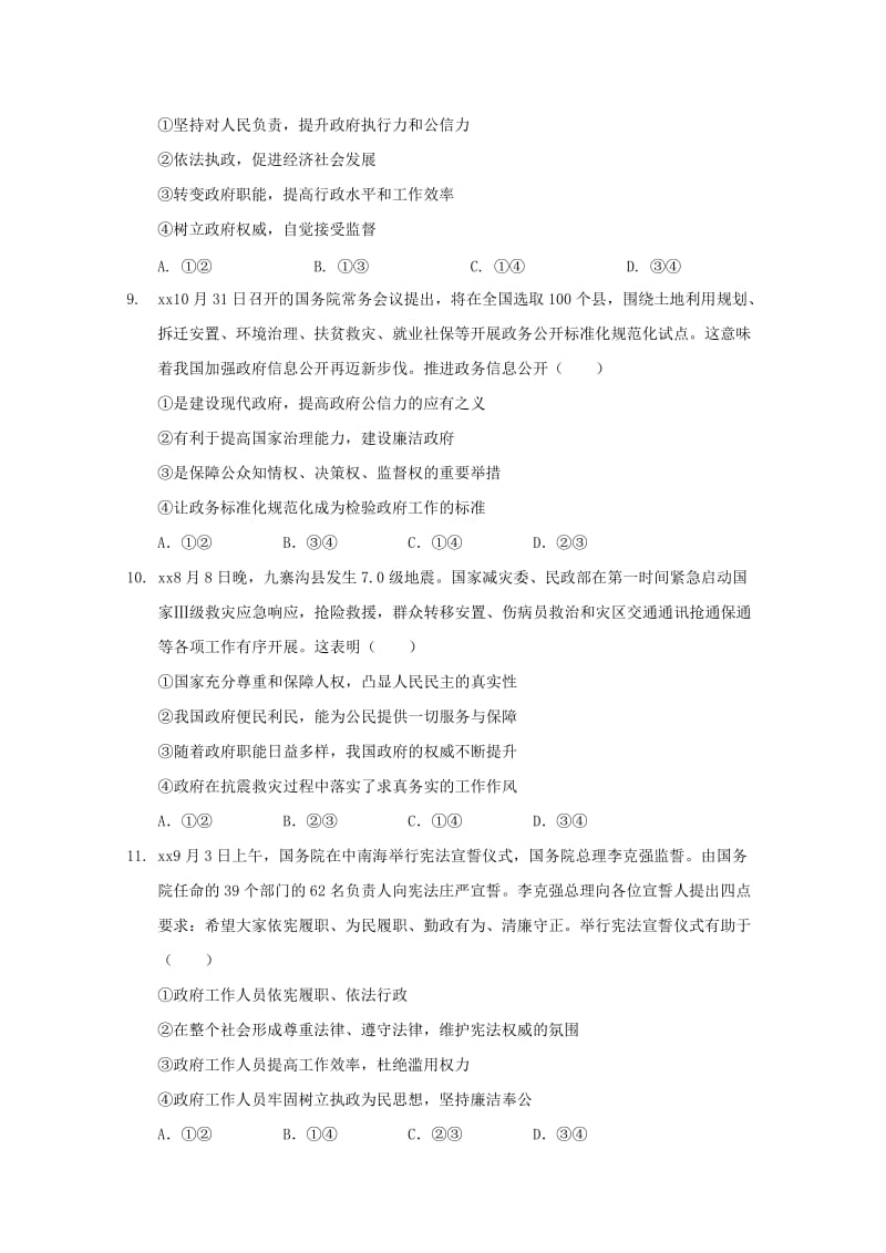 2019版高一政治下学期期末考试试题 (I).doc_第3页