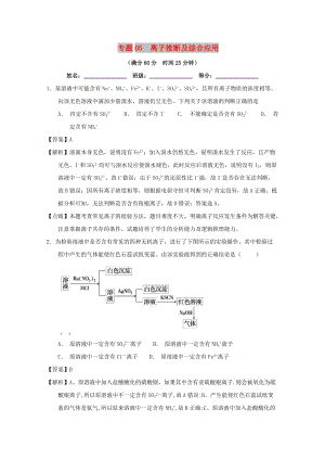 2019年高考化學(xué) 備考百強(qiáng)校微測試系列 專題05 離子推斷及綜合應(yīng)用.doc