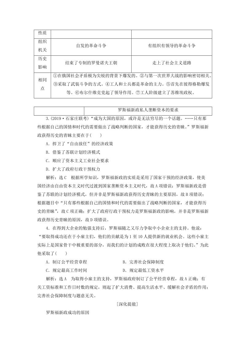 通史版2020版高考历史一轮复习第十三单元现代化模式的创新与调整--两次世界大战之间的世界单元小结学案含解析.doc_第2页