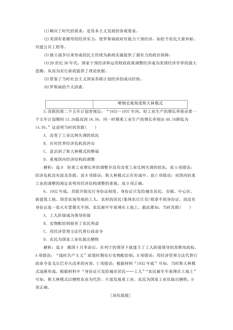 通史版2020版高考历史一轮复习第十三单元现代化模式的创新与调整--两次世界大战之间的世界单元小结学案含解析.doc_第3页