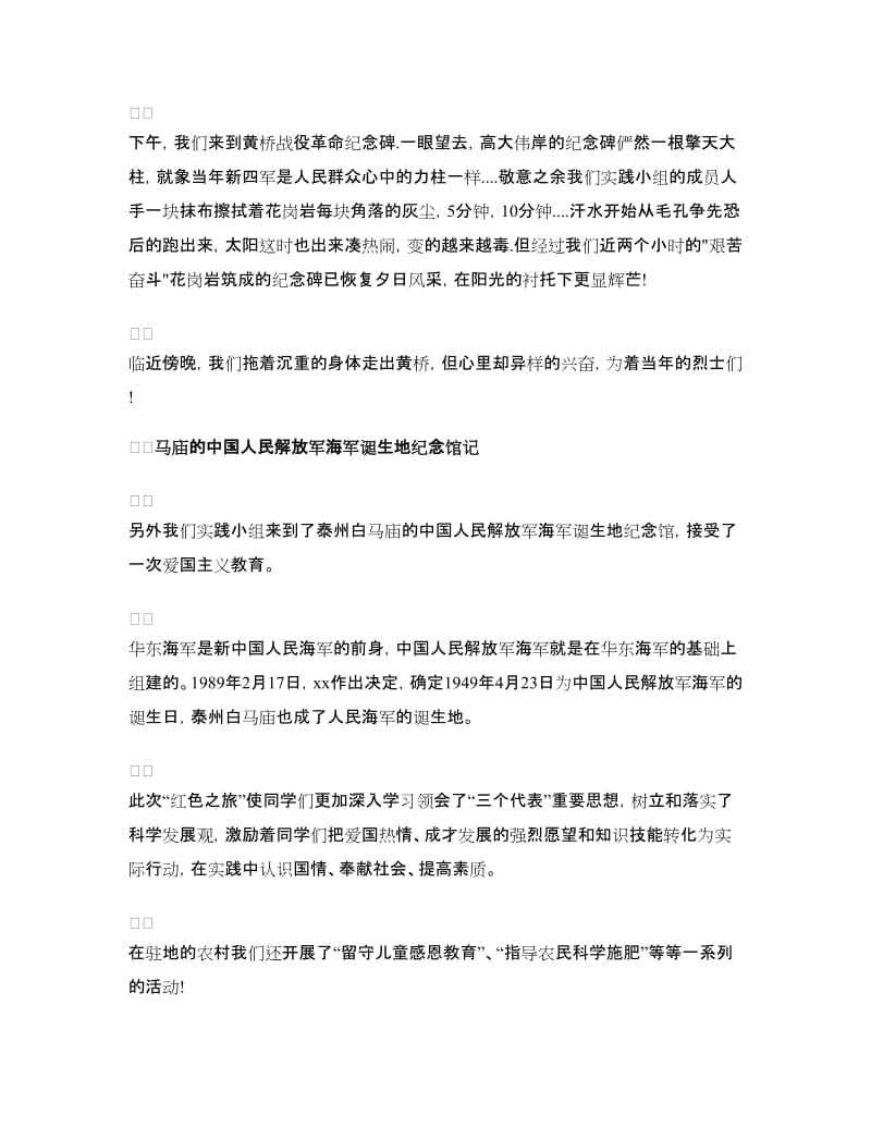 暑假社会实践实习自我鉴定.doc_第2页