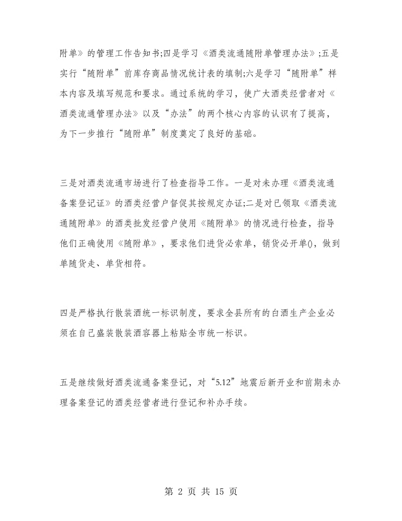 红酒业务员工作总结.doc_第2页