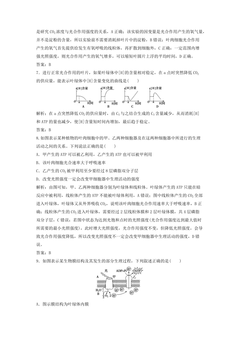 2019版高考生物一轮复习 第三单元 光合作用与细胞呼吸 第三讲 能量之源——光与光合作用练习 苏教版.doc_第3页