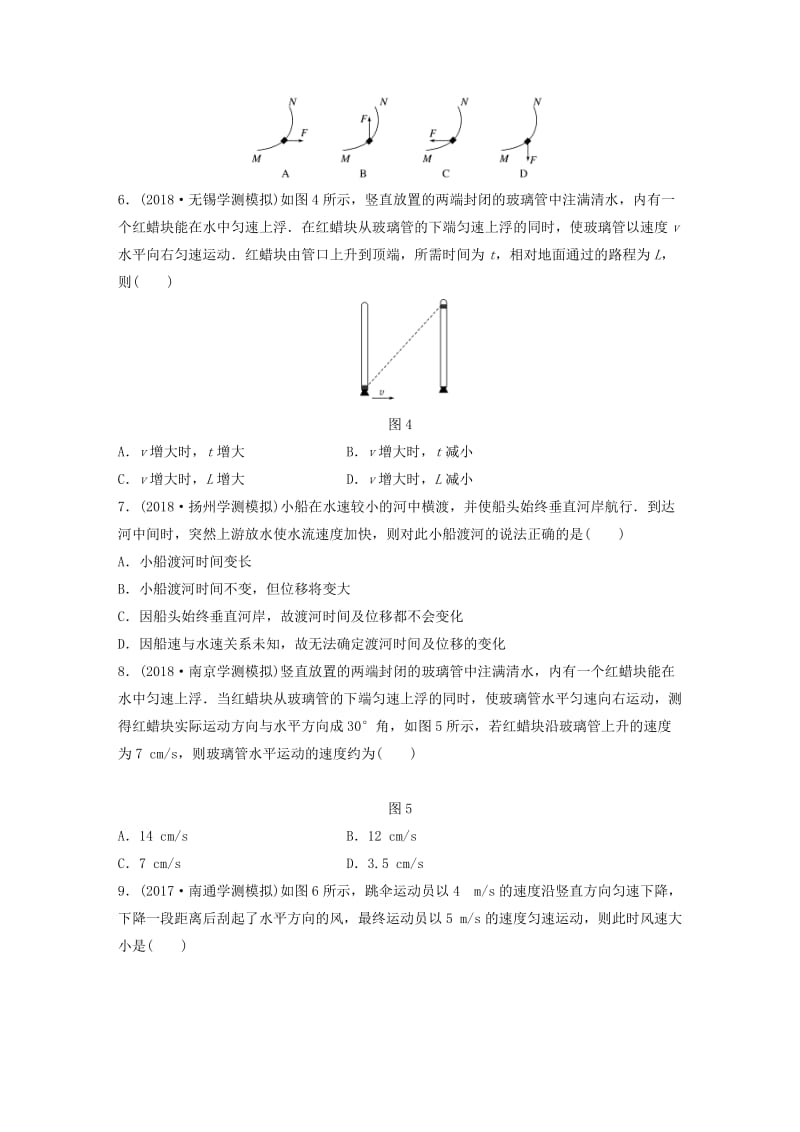 江苏省2019版高中物理学业水平测试复习 第五章 曲线运动 第11讲 曲线运动 运动的合成与分解对点练 必修2.doc_第2页