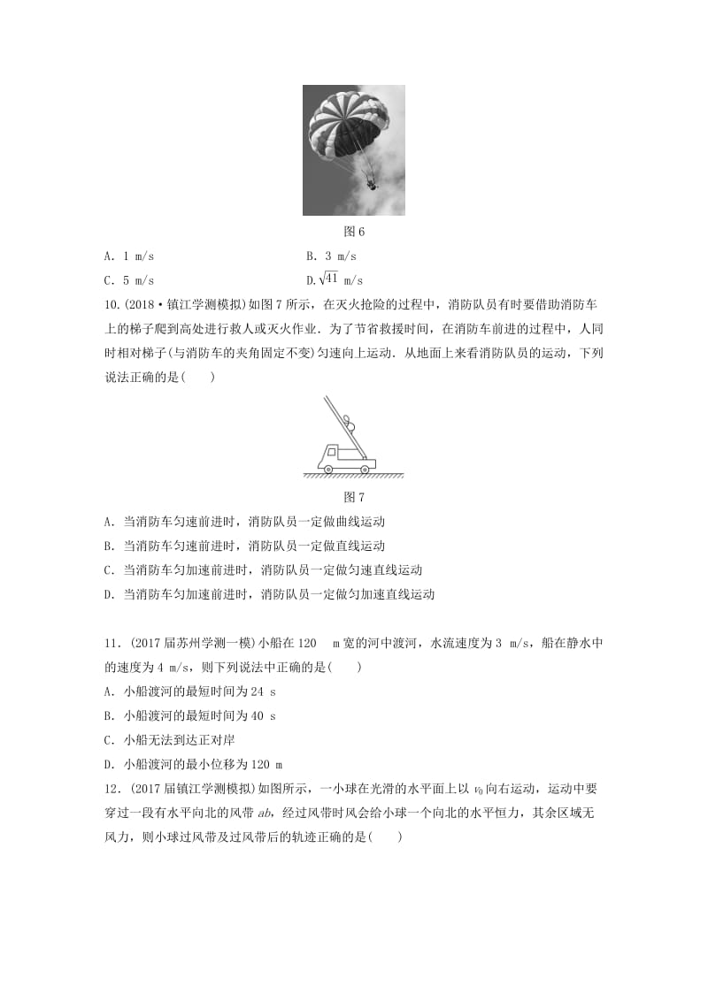 江苏省2019版高中物理学业水平测试复习 第五章 曲线运动 第11讲 曲线运动 运动的合成与分解对点练 必修2.doc_第3页