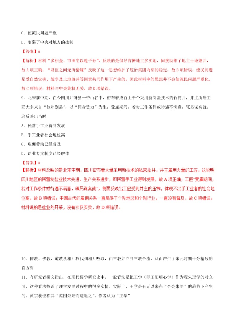 2019年高考历史 冲刺题型专练 第26题 中国古代文明的繁荣——唐宋元（B卷）.doc_第3页