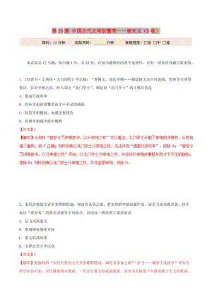 2019年高考歷史 沖刺題型專練 第26題 中國古代文明的繁榮——唐宋元（B卷）.doc