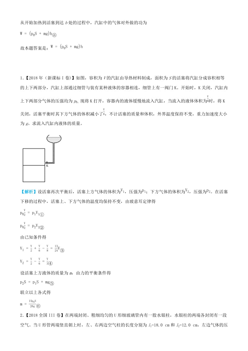 2019高考物理三轮冲刺 大题提分 大题精做16 热学.docx_第2页