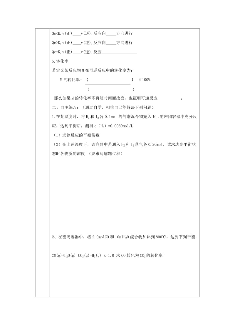 辽宁省抚顺市高中化学 第二章 化学反应速率和化学平衡 2.3 化学平衡计算 平衡常数导学案新人教版选修4.doc_第2页