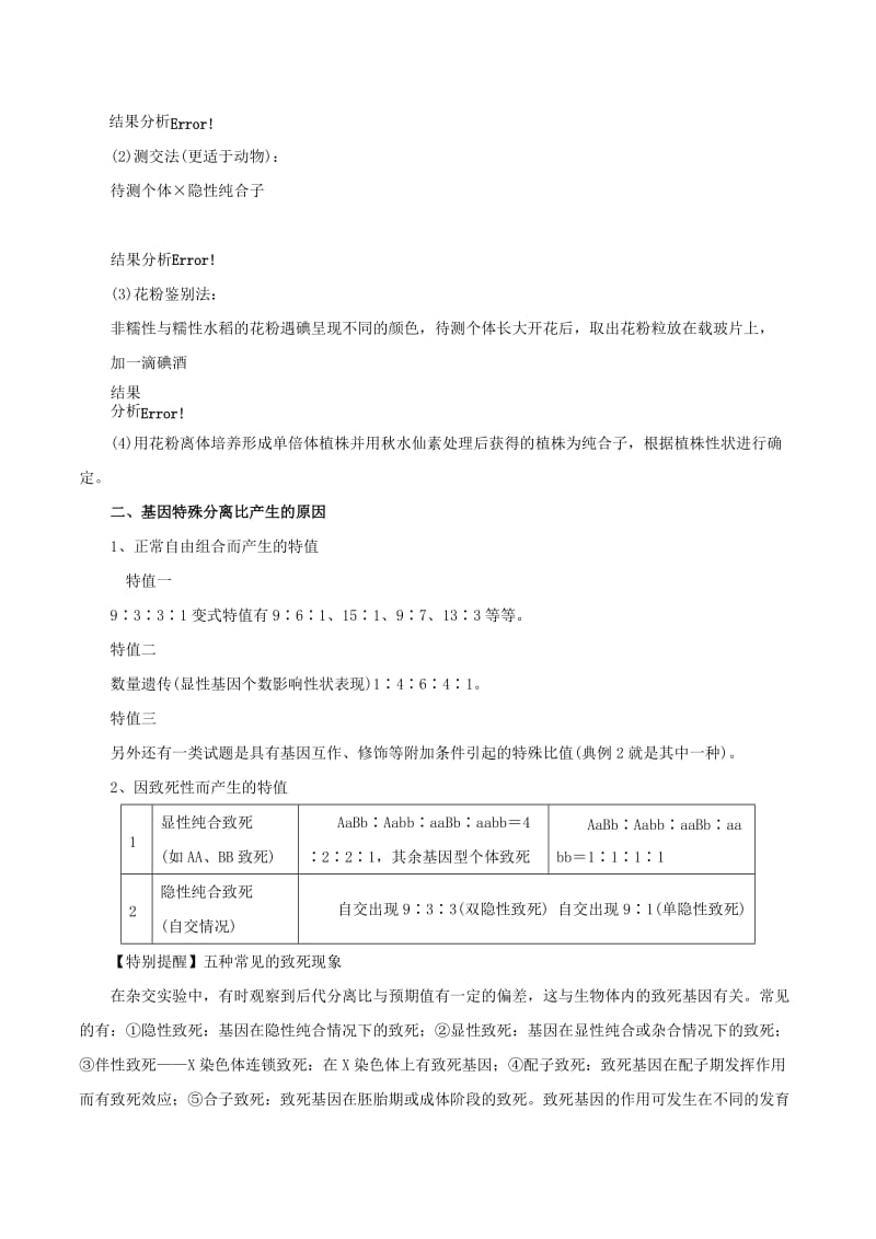 2019年高考生物 考纲解读与热点难点突破 专题07 遗传的基本规律和伴性遗传教学案.doc_第2页