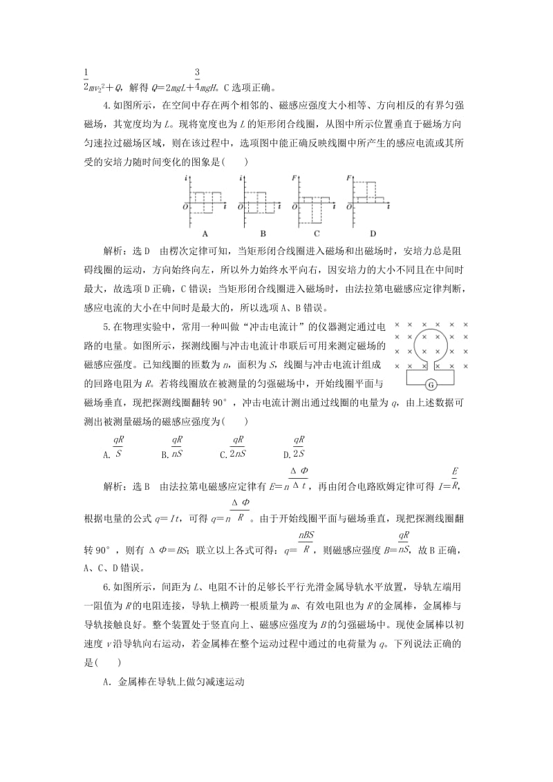 浙江专版2018-2019学年高中物理课时跟踪检测六电磁感应现象中的常考问题含解析新人教版选修3 .doc_第2页