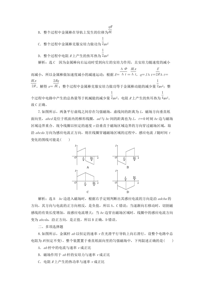 浙江专版2018-2019学年高中物理课时跟踪检测六电磁感应现象中的常考问题含解析新人教版选修3 .doc_第3页