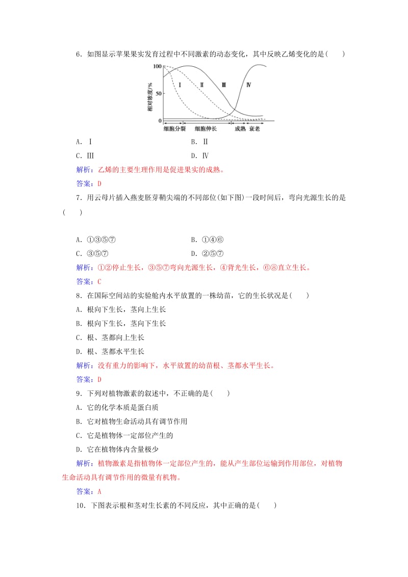 2019高中生物学业水平复习 专题十二 植物的激素调节学业水平过关.doc_第2页