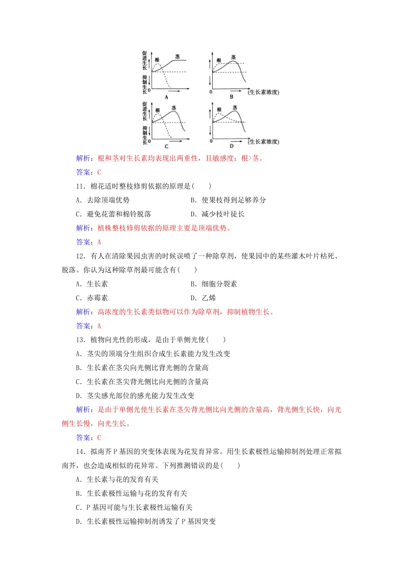 2019高中生物学业水平复习 专题十二 植物的激素调节学业水平过关.doc_第3页