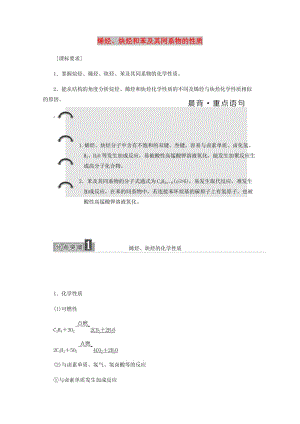 2019年高中化學(xué) 第1章 有機(jī)化合物的結(jié)構(gòu)與性質(zhì) 第3節(jié) 烴 第2課時(shí) 烯烴、炔烴和苯及其同系物的性質(zhì)練習(xí)（含解析）魯科版選修5.doc