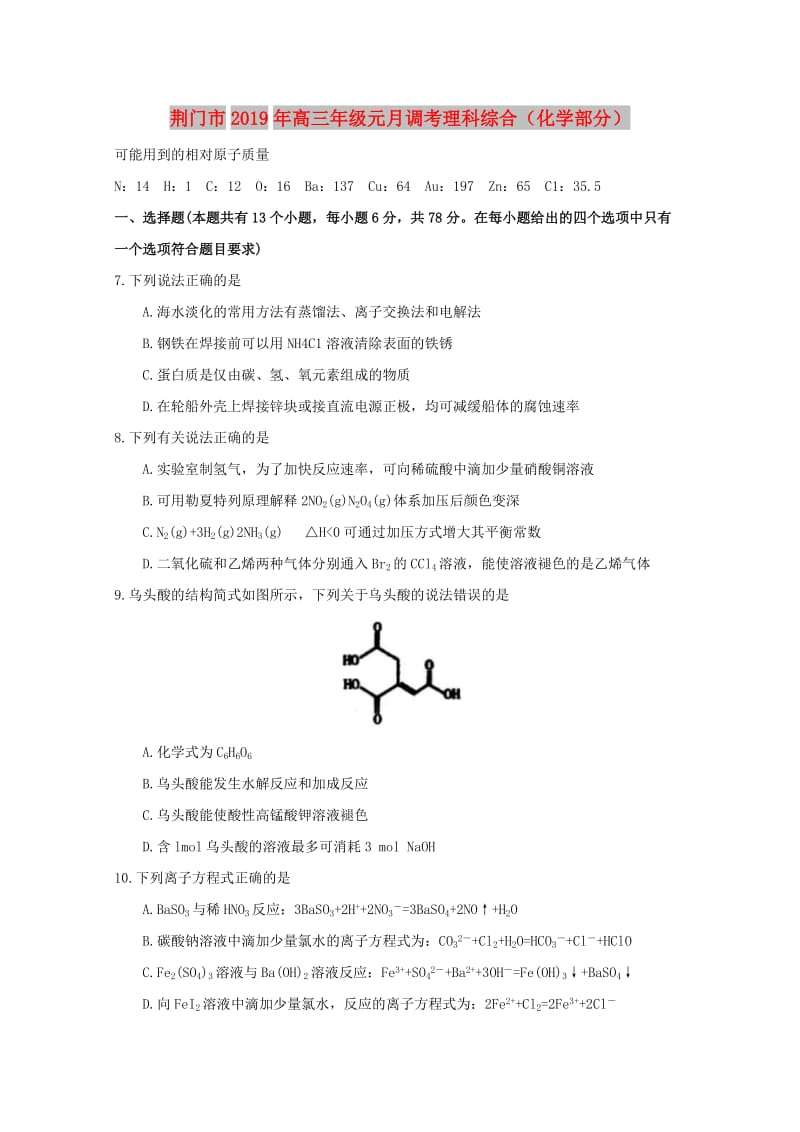 湖北省荆门市2019届高三化学元月调研考试试卷.doc_第1页