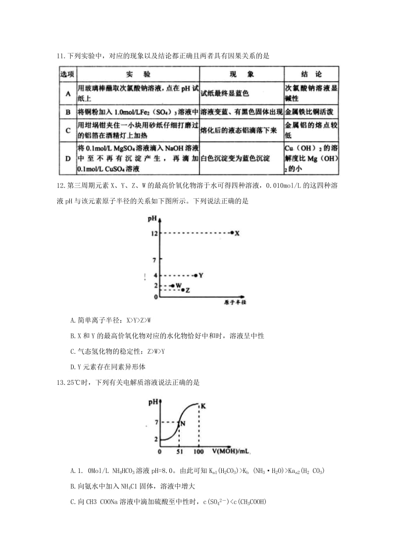 湖北省荆门市2019届高三化学元月调研考试试卷.doc_第2页