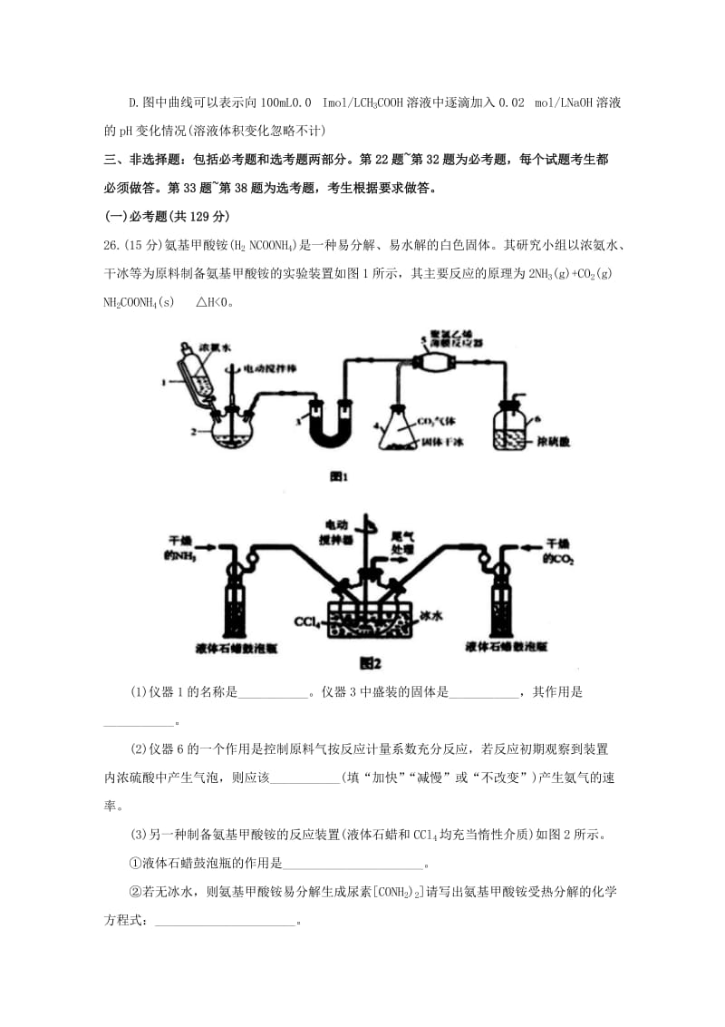 湖北省荆门市2019届高三化学元月调研考试试卷.doc_第3页